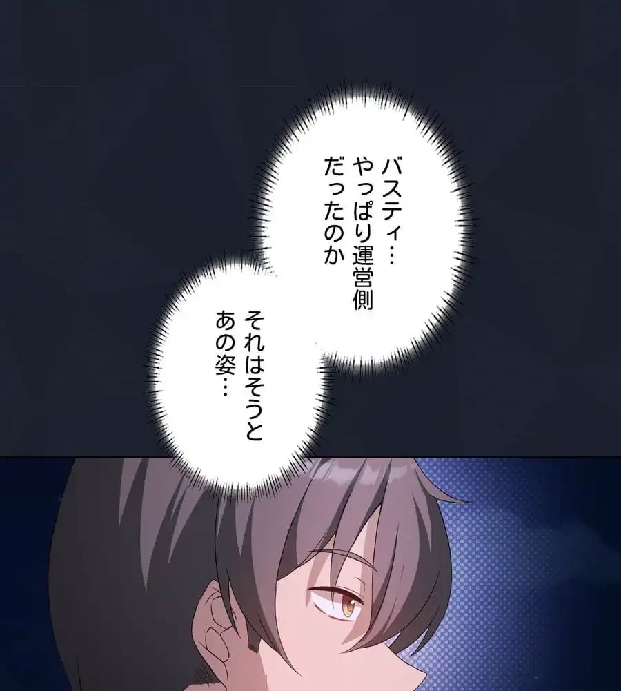 性長無限大！俺のレベルアップ計画 第59話 - 30