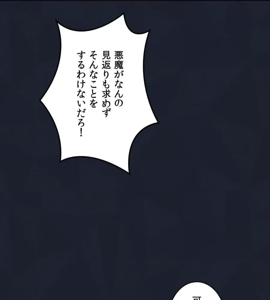 性長無限大！俺のレベルアップ計画 第59話 - 44