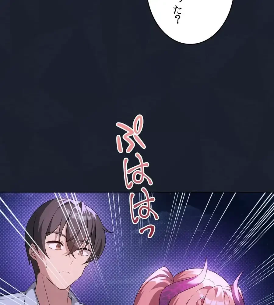 性長無限大！俺のレベルアップ計画 第59話 - 48