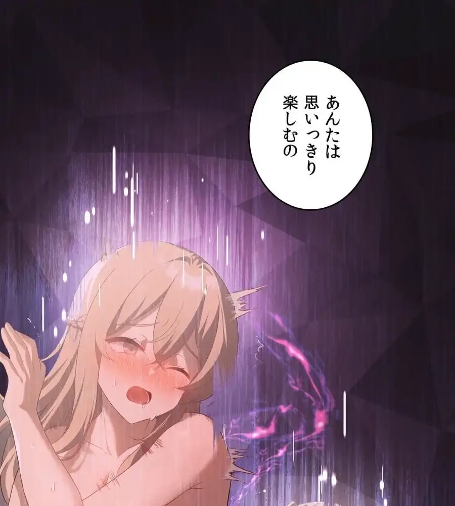 性長無限大！俺のレベルアップ計画 第59話 - 54