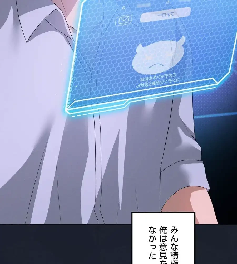 性長無限大！俺のレベルアップ計画 第59話 - 93