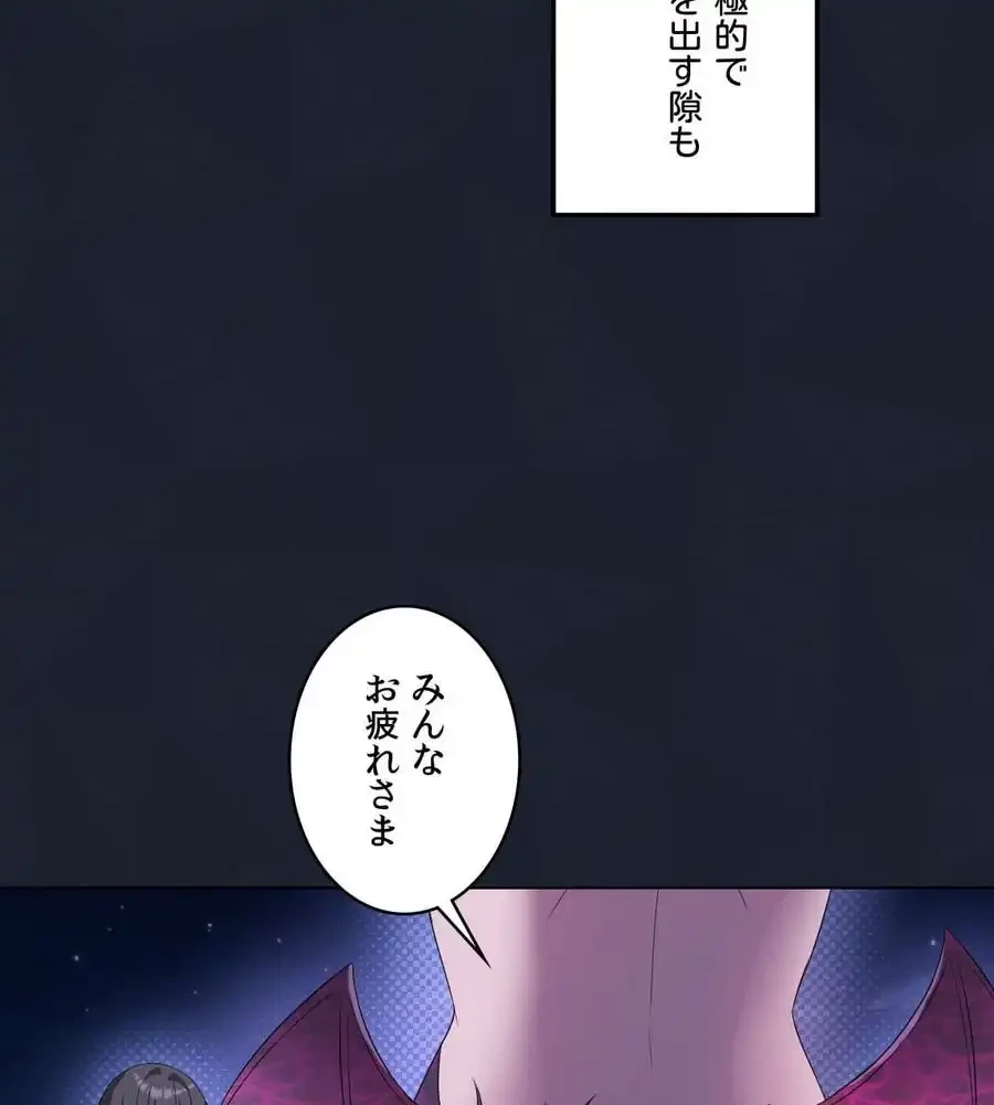 性長無限大！俺のレベルアップ計画 第59話 - 94