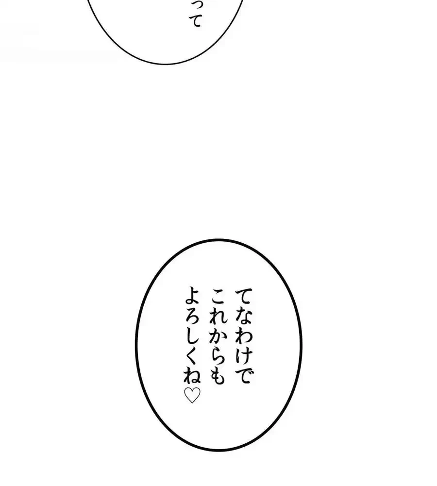 性長無限大！俺のレベルアップ計画 第59話 - 100