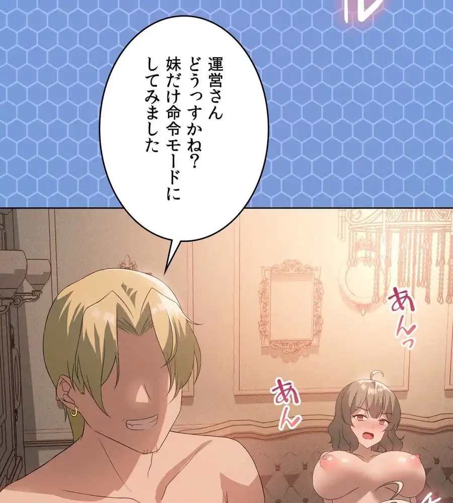 性長無限大！俺のレベルアップ計画 第59話 - 109