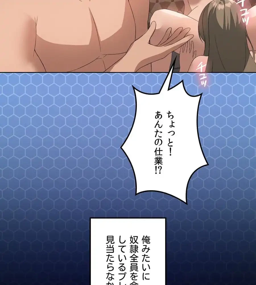 性長無限大！俺のレベルアップ計画 第59話 - 110