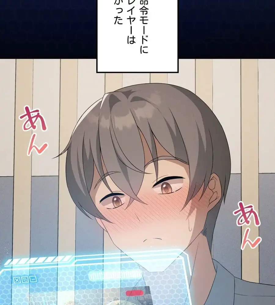 性長無限大！俺のレベルアップ計画 第59話 - 111