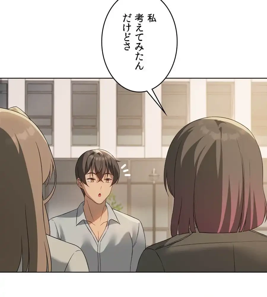 性長無限大！俺のレベルアップ計画 第60話 - 16