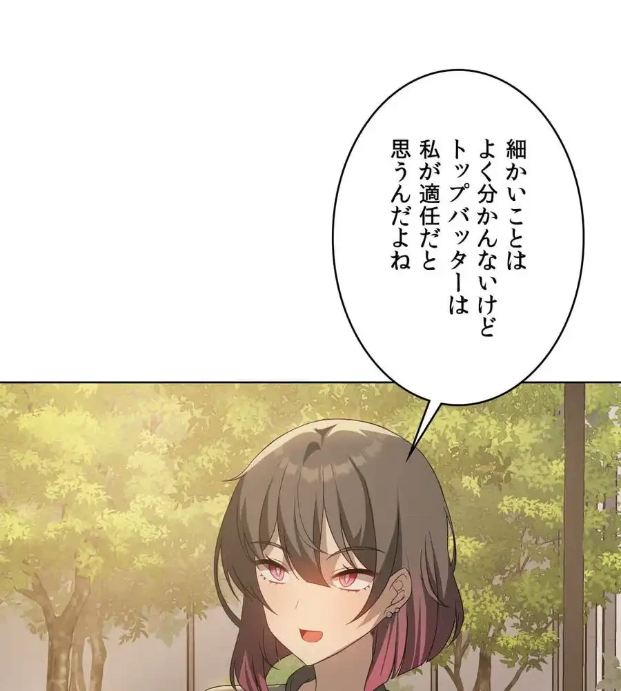 性長無限大！俺のレベルアップ計画 第60話 - 17