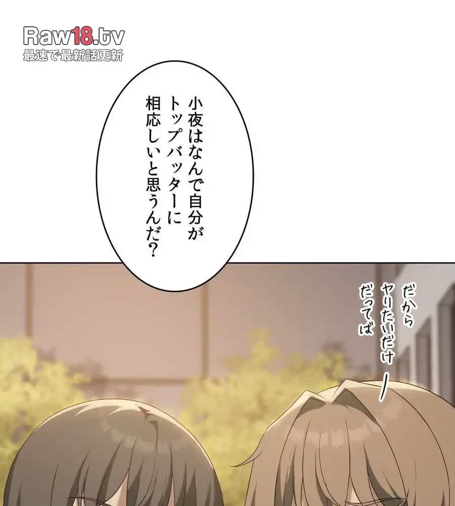 性長無限大！俺のレベルアップ計画 第60話 - 21