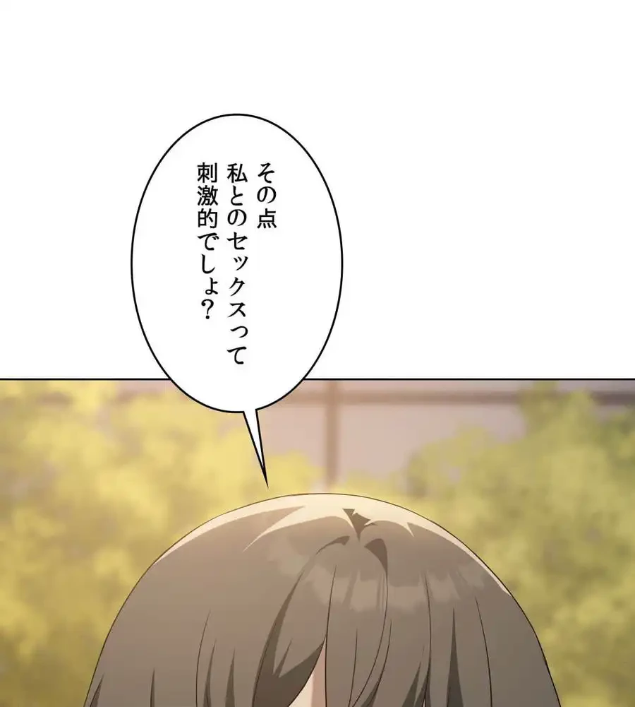 性長無限大！俺のレベルアップ計画 第60話 - 23