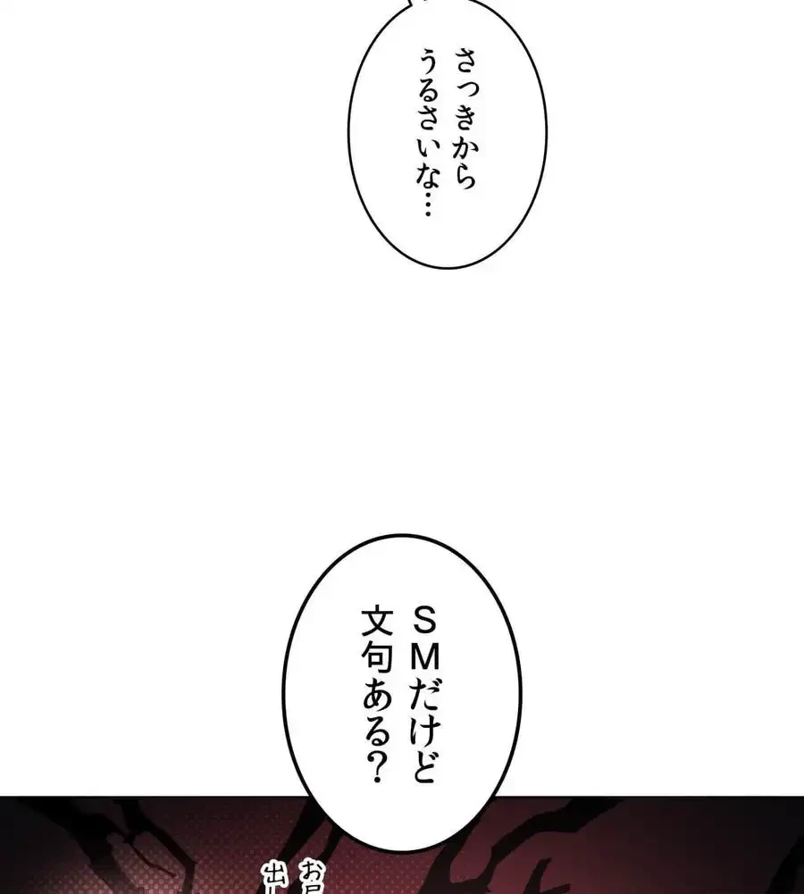 性長無限大！俺のレベルアップ計画 第60話 - 27