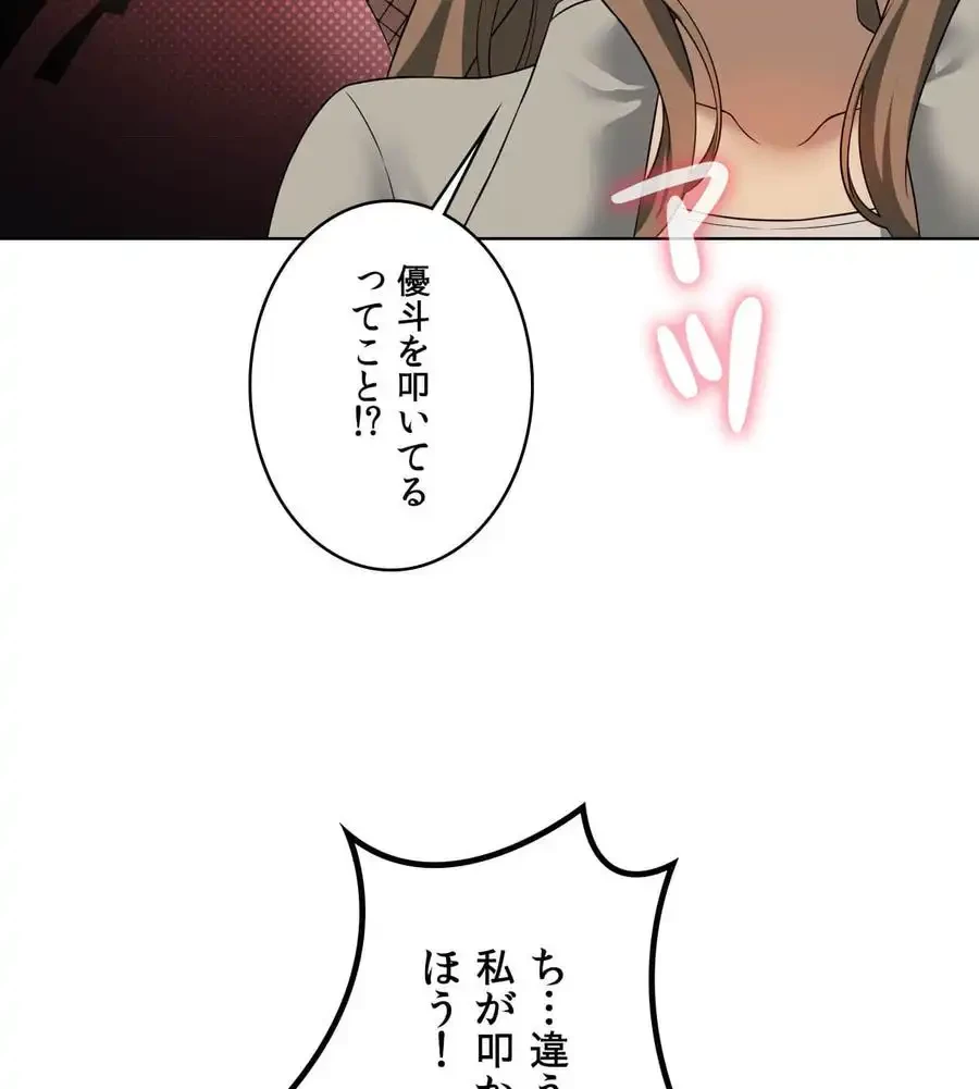 性長無限大！俺のレベルアップ計画 第60話 - 29