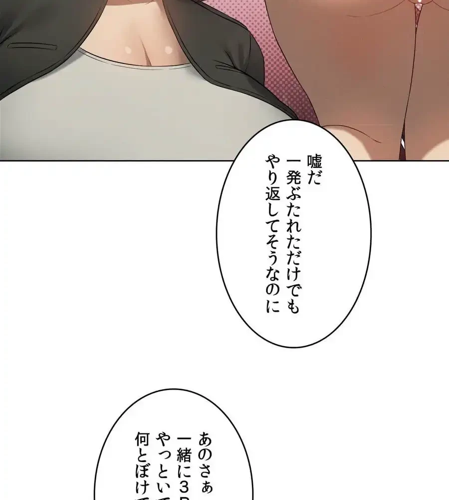 性長無限大！俺のレベルアップ計画 第60話 - 31