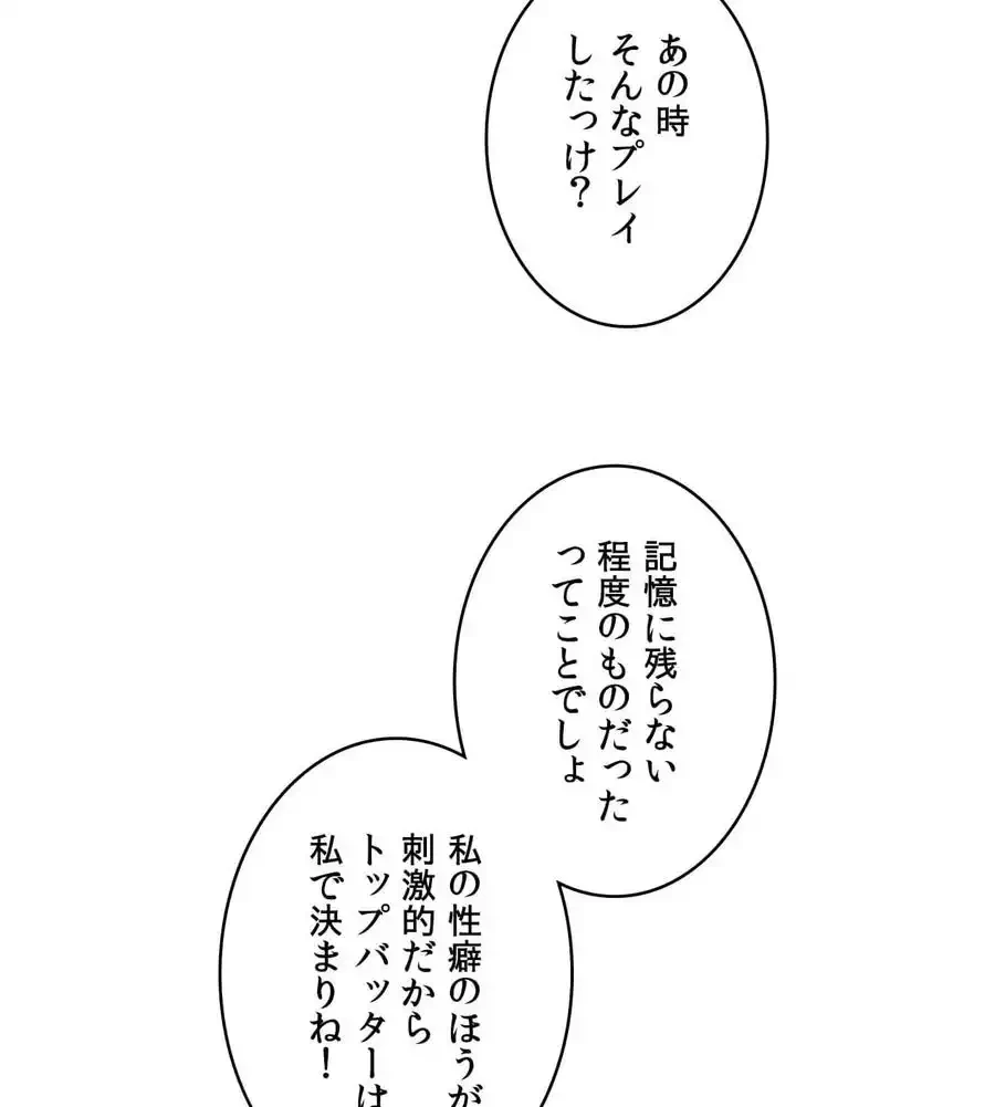 性長無限大！俺のレベルアップ計画 第60話 - 33