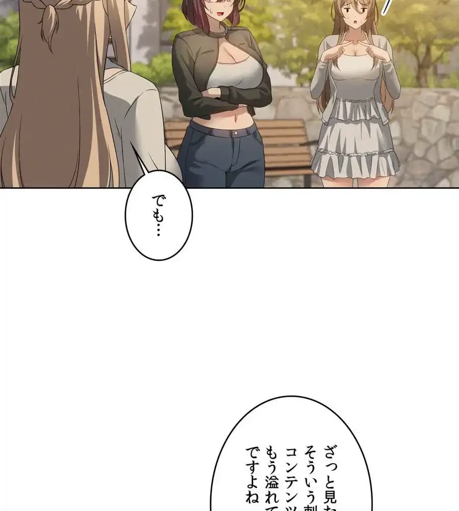 性長無限大！俺のレベルアップ計画 第60話 - 44