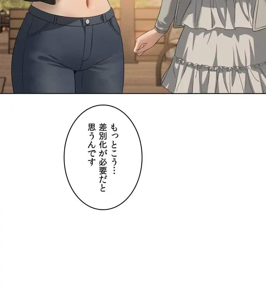 性長無限大！俺のレベルアップ計画 第60話 - 46