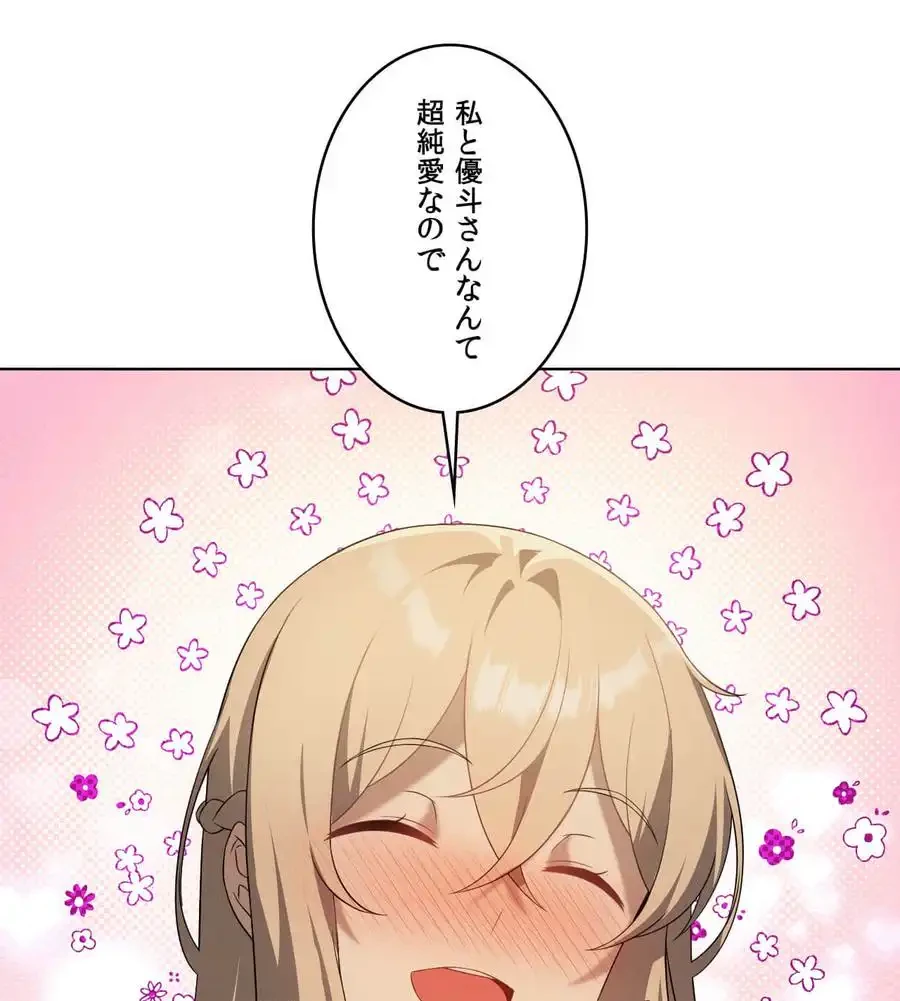 性長無限大！俺のレベルアップ計画 第60話 - 47