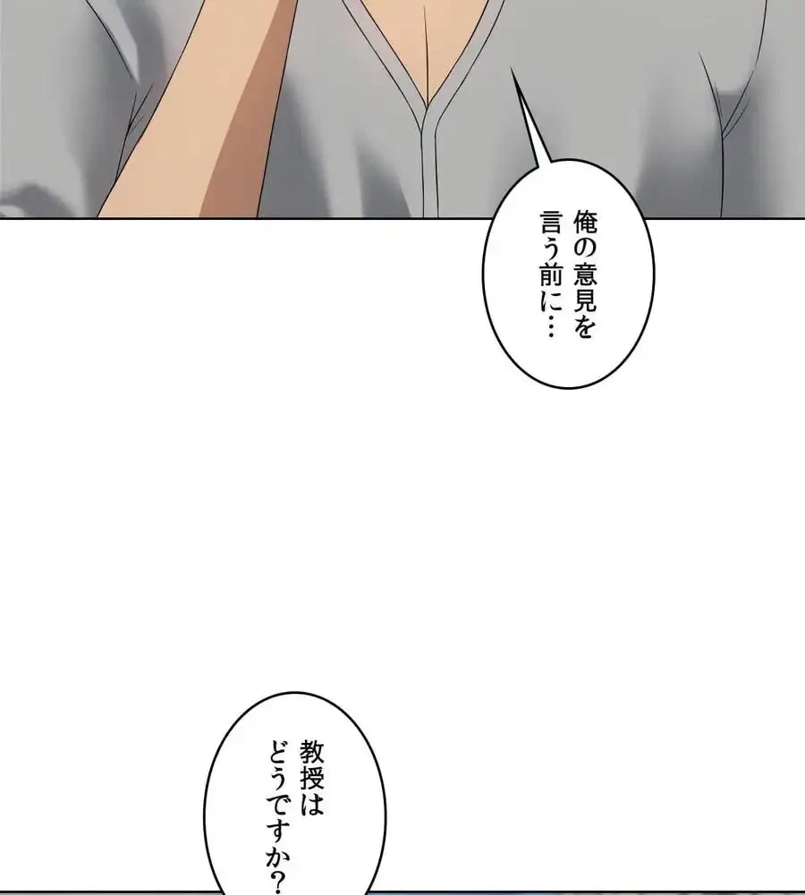 性長無限大！俺のレベルアップ計画 第60話 - 53