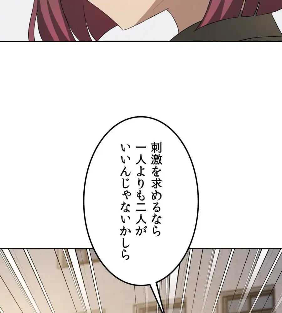 性長無限大！俺のレベルアップ計画 第60話 - 58