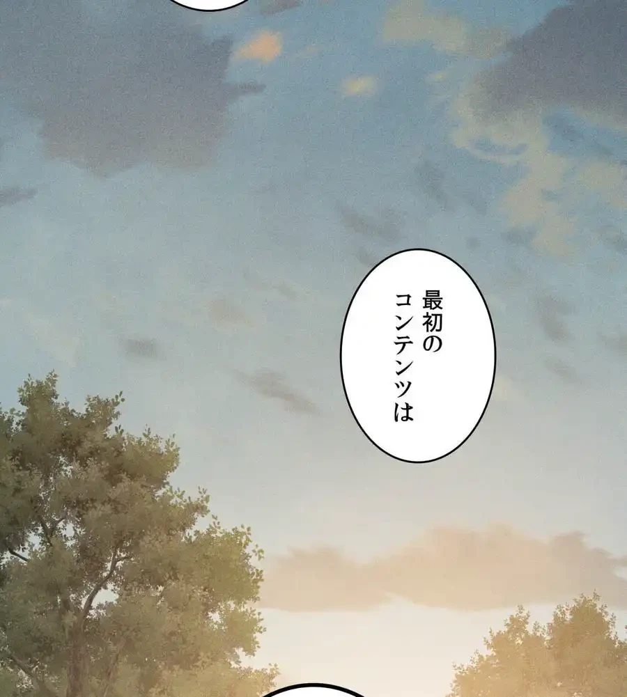 性長無限大！俺のレベルアップ計画 第60話 - 68