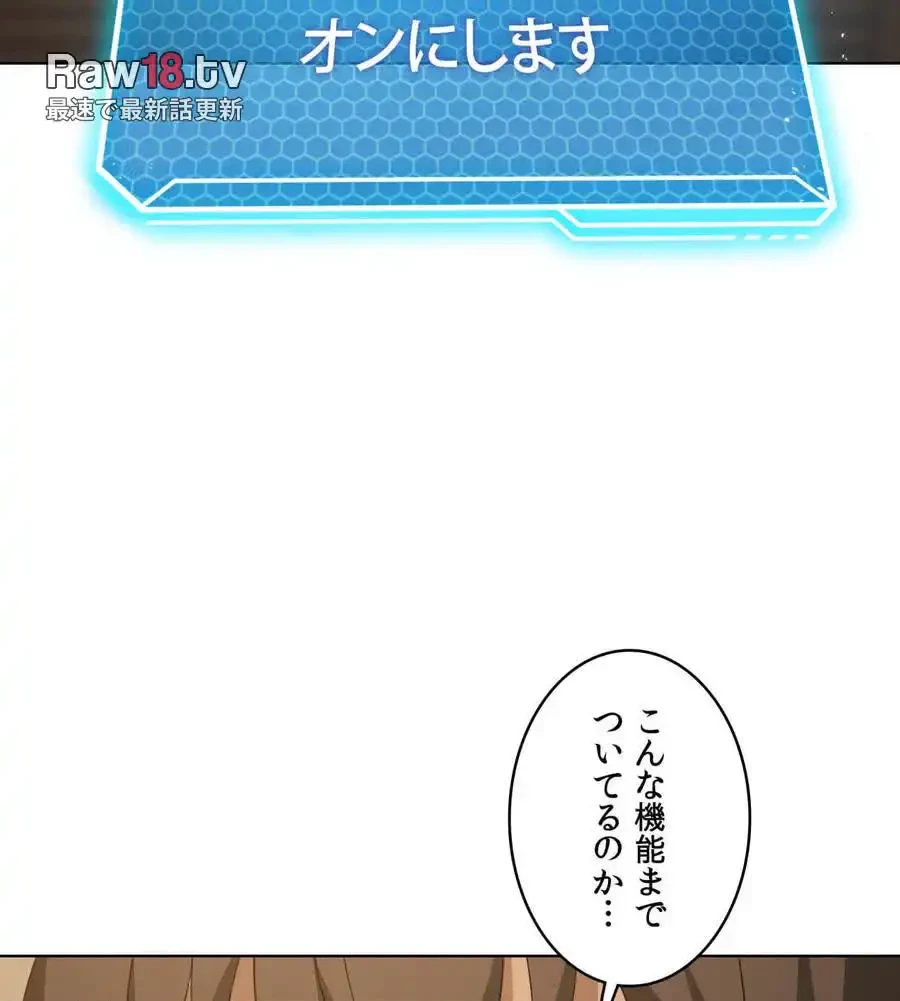 性長無限大！俺のレベルアップ計画 第60話 - 84