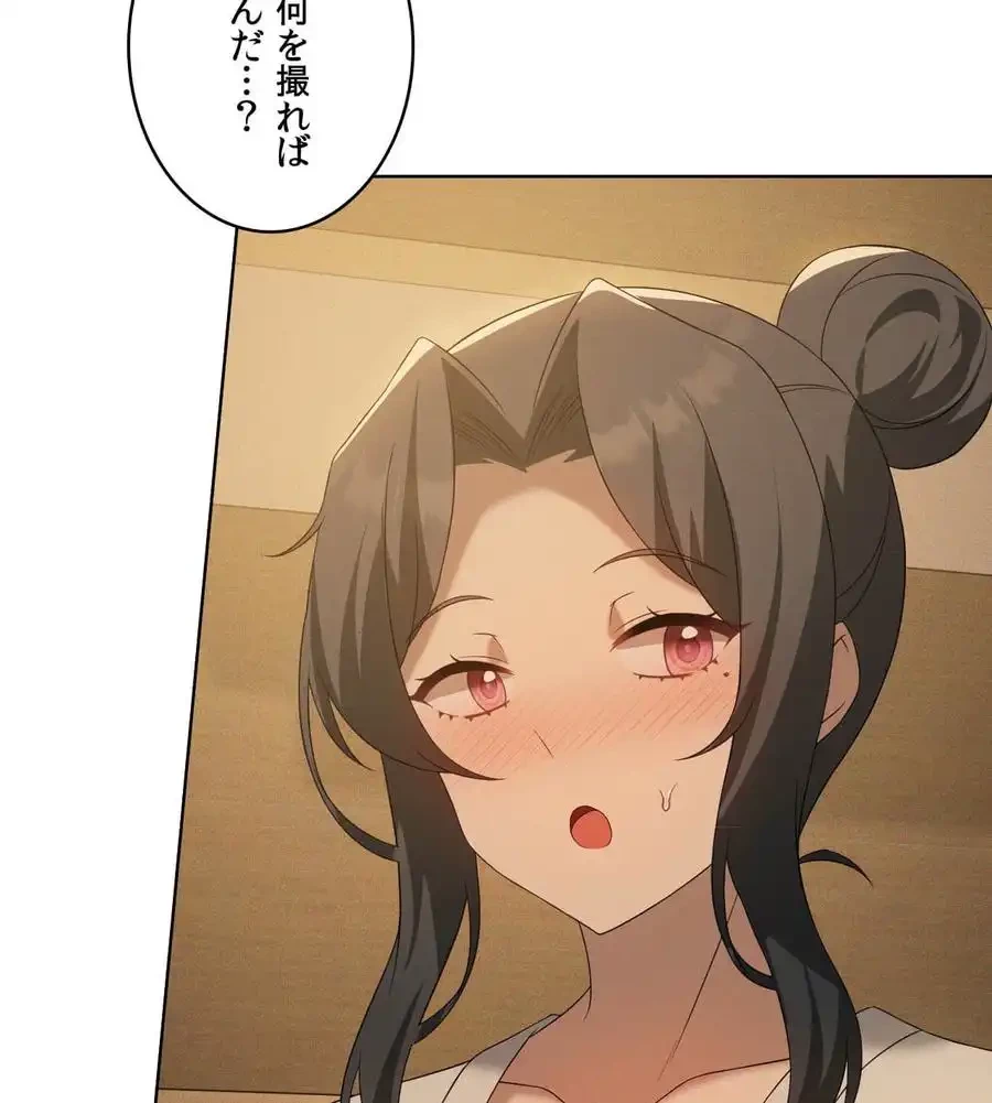 性長無限大！俺のレベルアップ計画 第60話 - 88