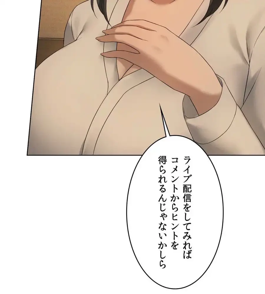 性長無限大！俺のレベルアップ計画 第60話 - 89