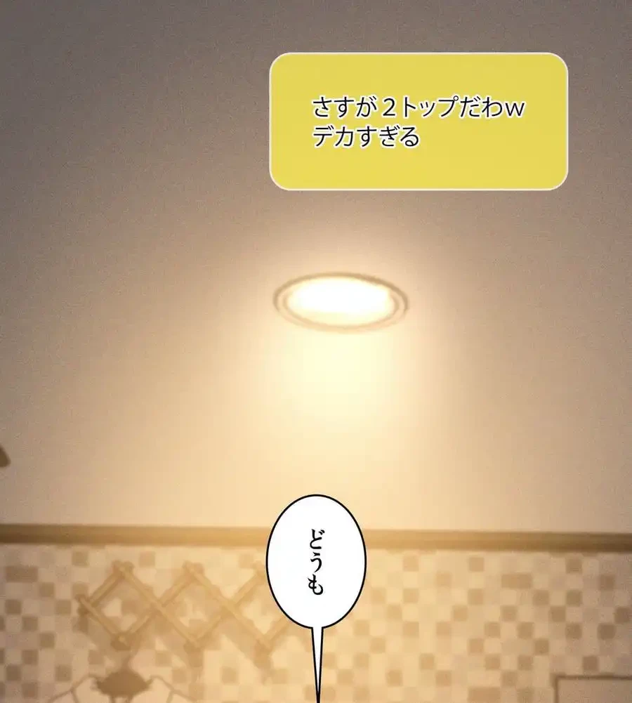 性長無限大！俺のレベルアップ計画 第60話 - 94