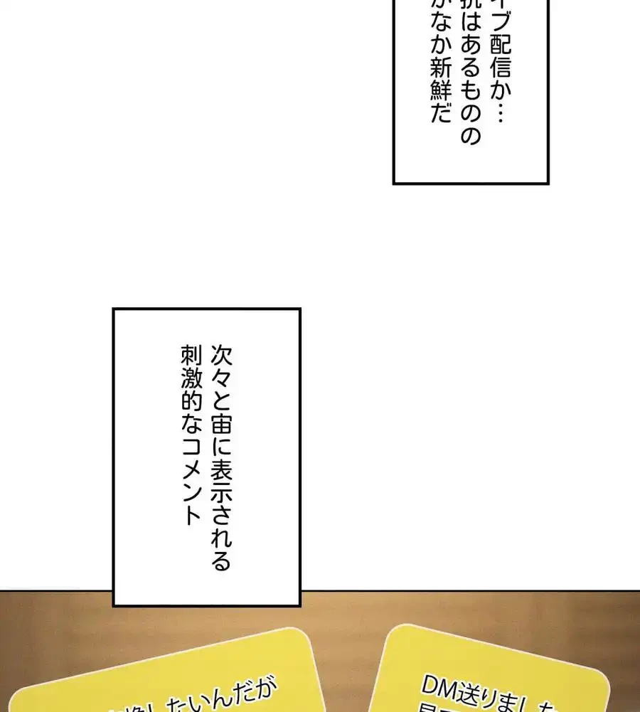 性長無限大！俺のレベルアップ計画 第60話 - 96