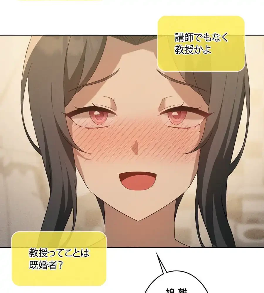 性長無限大！俺のレベルアップ計画 第60話 - 102