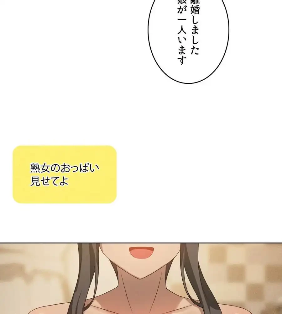 性長無限大！俺のレベルアップ計画 第60話 - 103