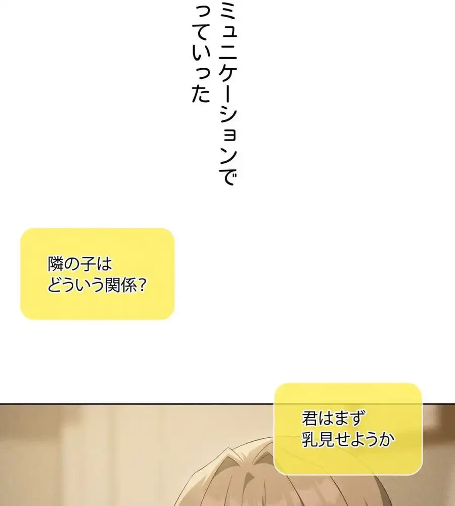 性長無限大！俺のレベルアップ計画 第60話 - 106