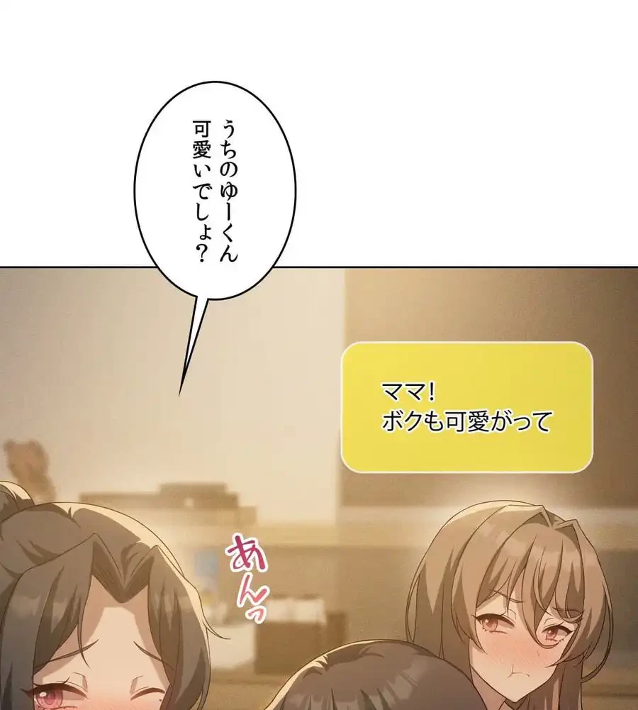 性長無限大！俺のレベルアップ計画 第60話 - 114