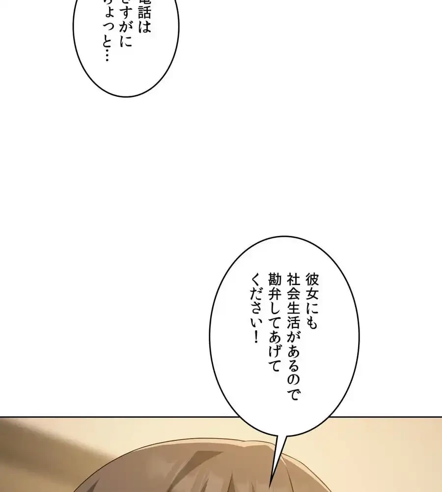 性長無限大！俺のレベルアップ計画 第60話 - 137