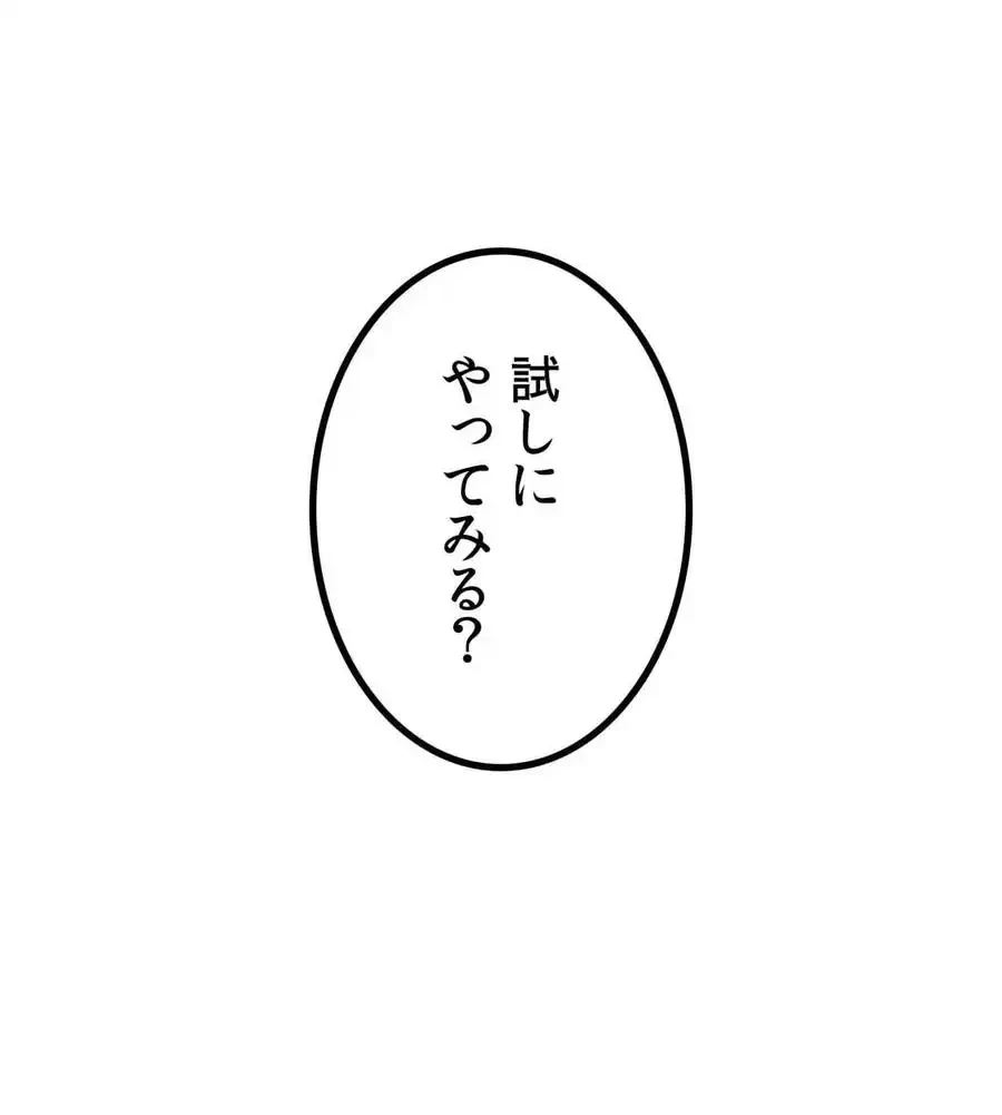 性長無限大！俺のレベルアップ計画 第60話 - 144