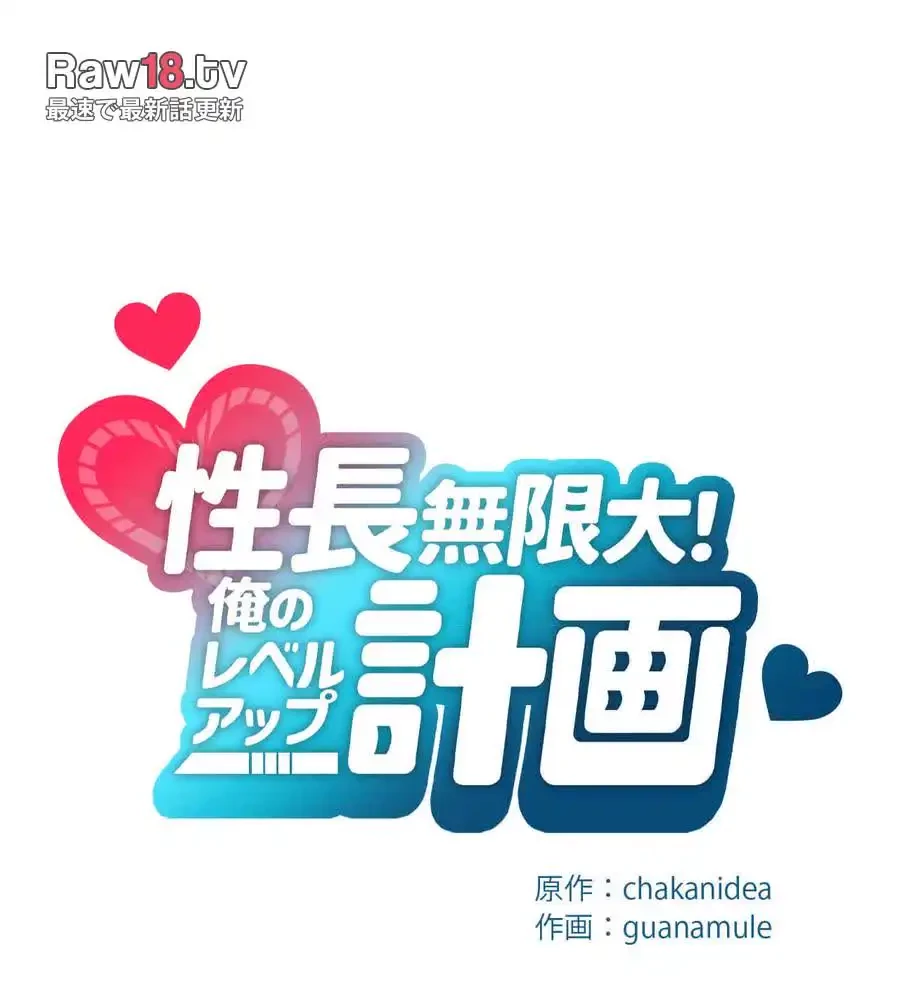 性長無限大！俺のレベルアップ計画 第61話 - 7