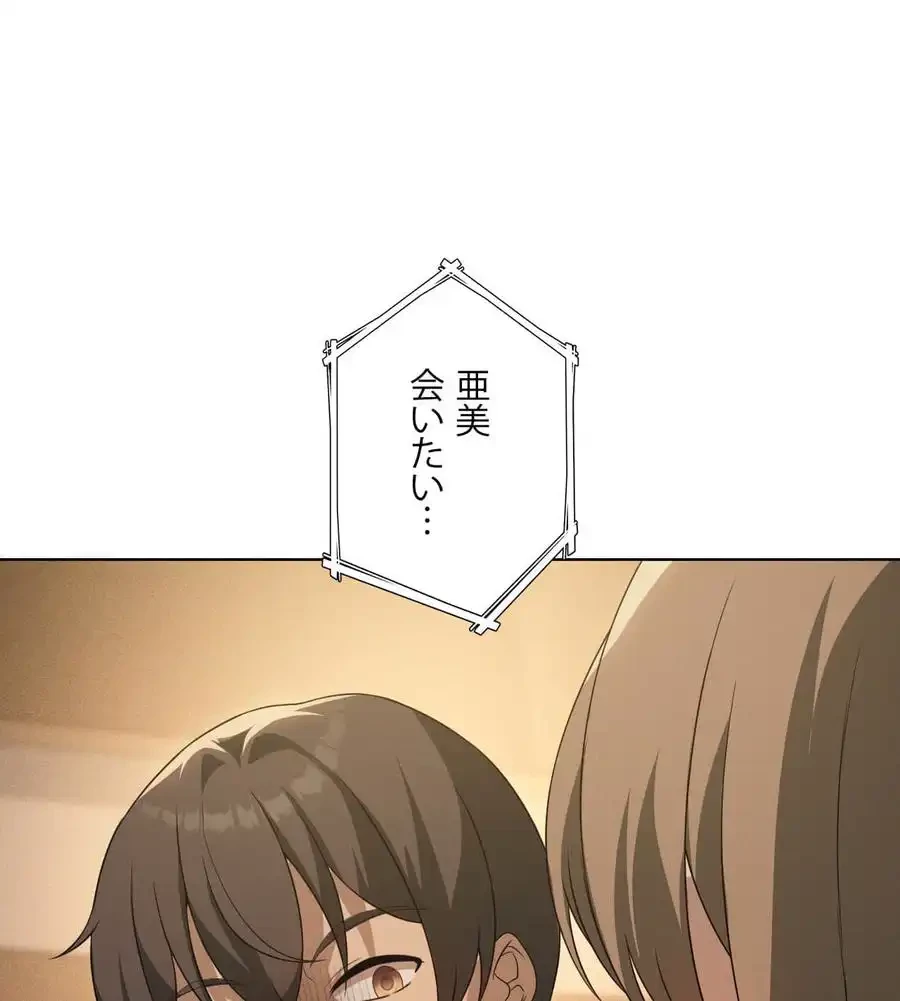 性長無限大！俺のレベルアップ計画 第61話 - 16