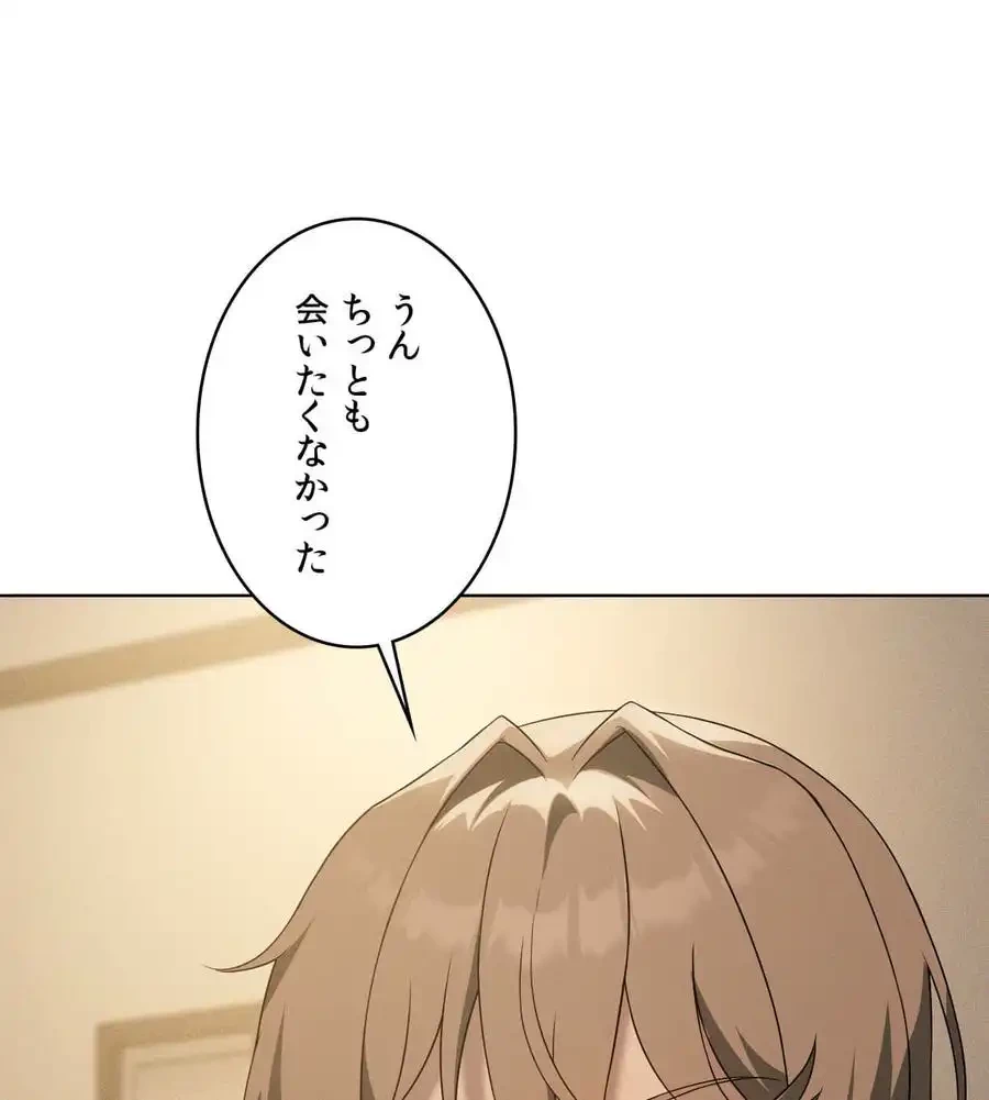 性長無限大！俺のレベルアップ計画 第61話 - 31