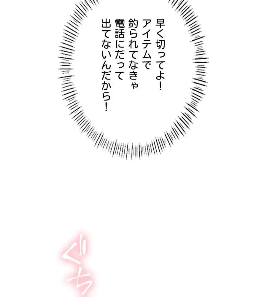 性長無限大！俺のレベルアップ計画 第61話 - 34