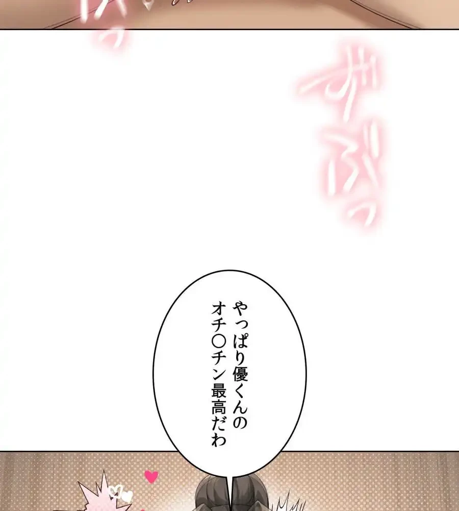 性長無限大！俺のレベルアップ計画 第61話 - 40