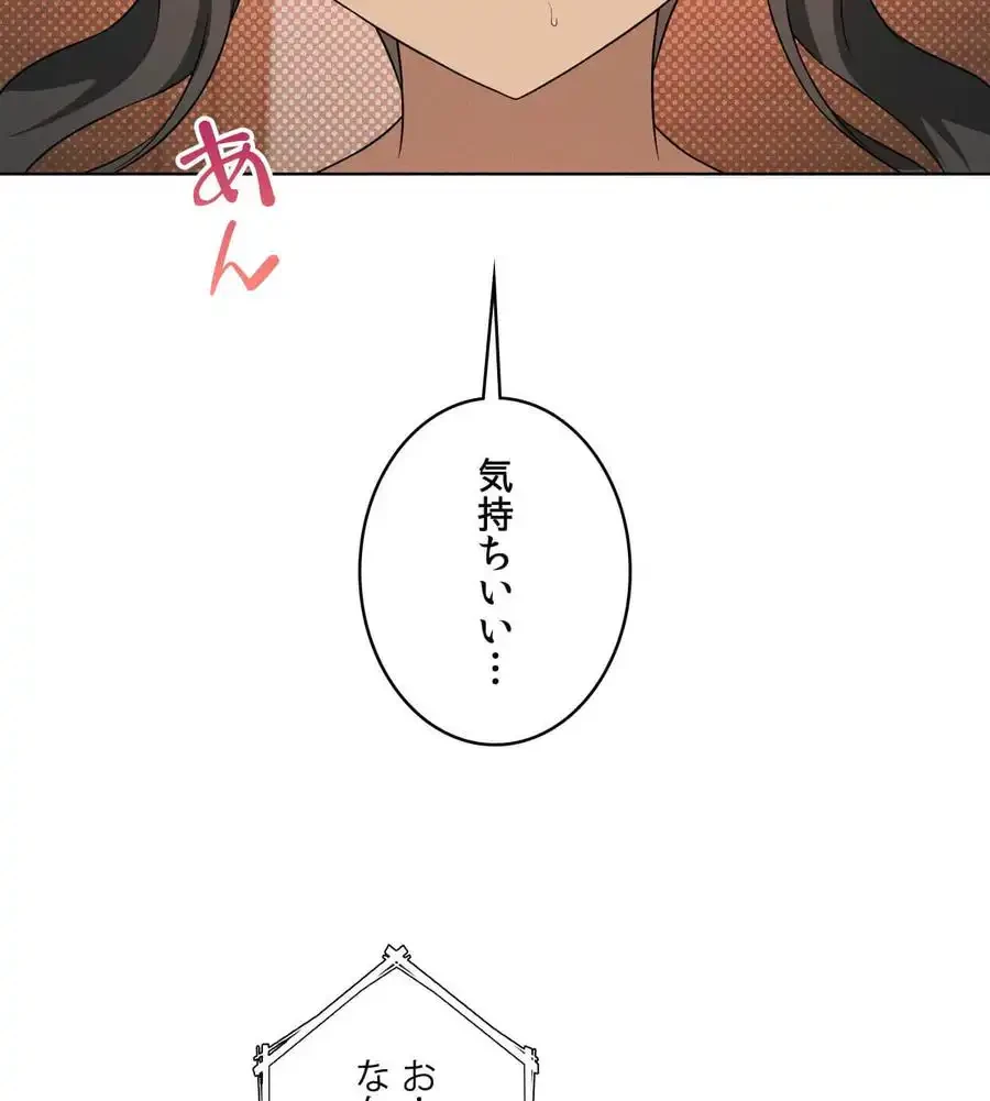 性長無限大！俺のレベルアップ計画 第61話 - 44