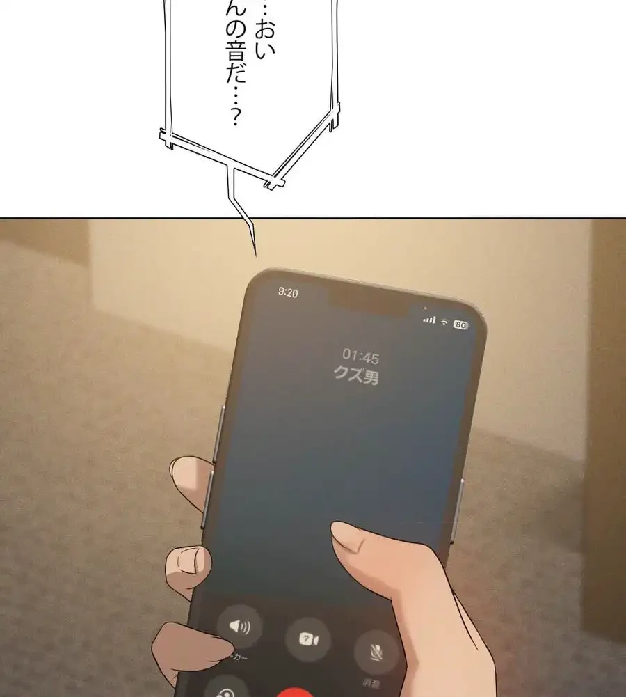 性長無限大！俺のレベルアップ計画 第61話 - 45