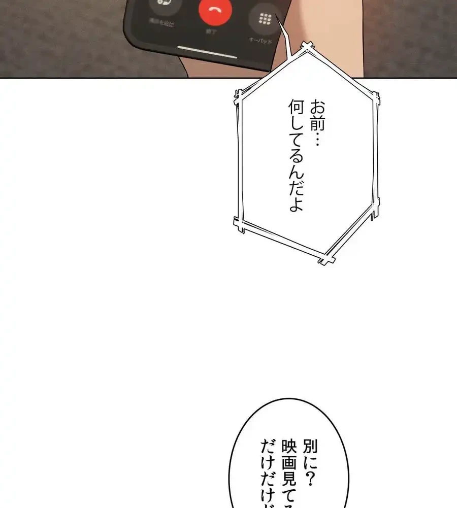 性長無限大！俺のレベルアップ計画 第61話 - 46