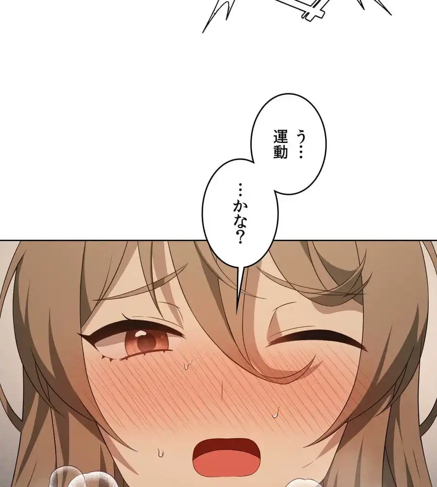 性長無限大！俺のレベルアップ計画 第61話 - 73