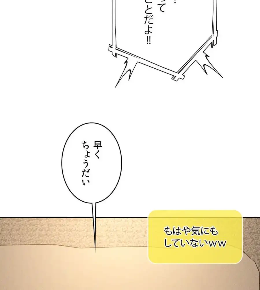 性長無限大！俺のレベルアップ計画 第61話 - 83