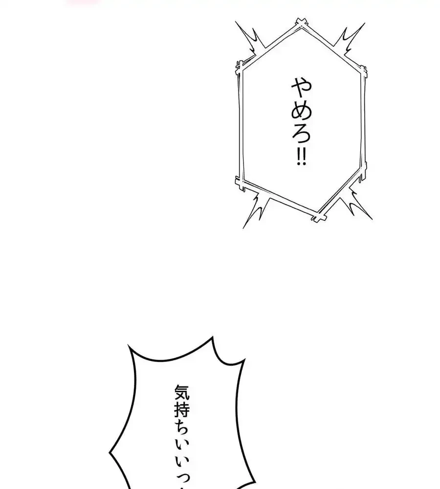 性長無限大！俺のレベルアップ計画 第61話 - 88