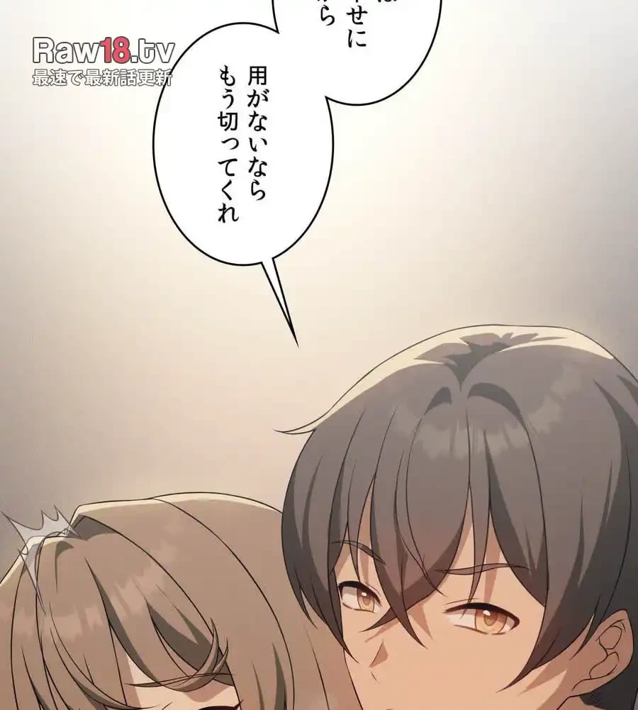 性長無限大！俺のレベルアップ計画 第61話 - 98