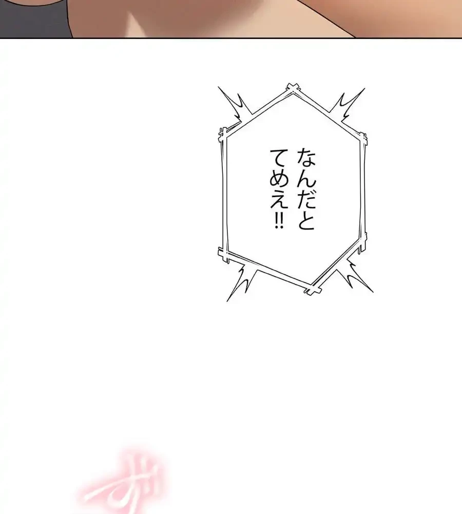 性長無限大！俺のレベルアップ計画 第61話 - 100