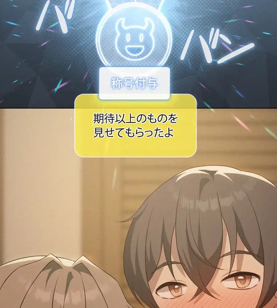 性長無限大！俺のレベルアップ計画 第61話 - 124