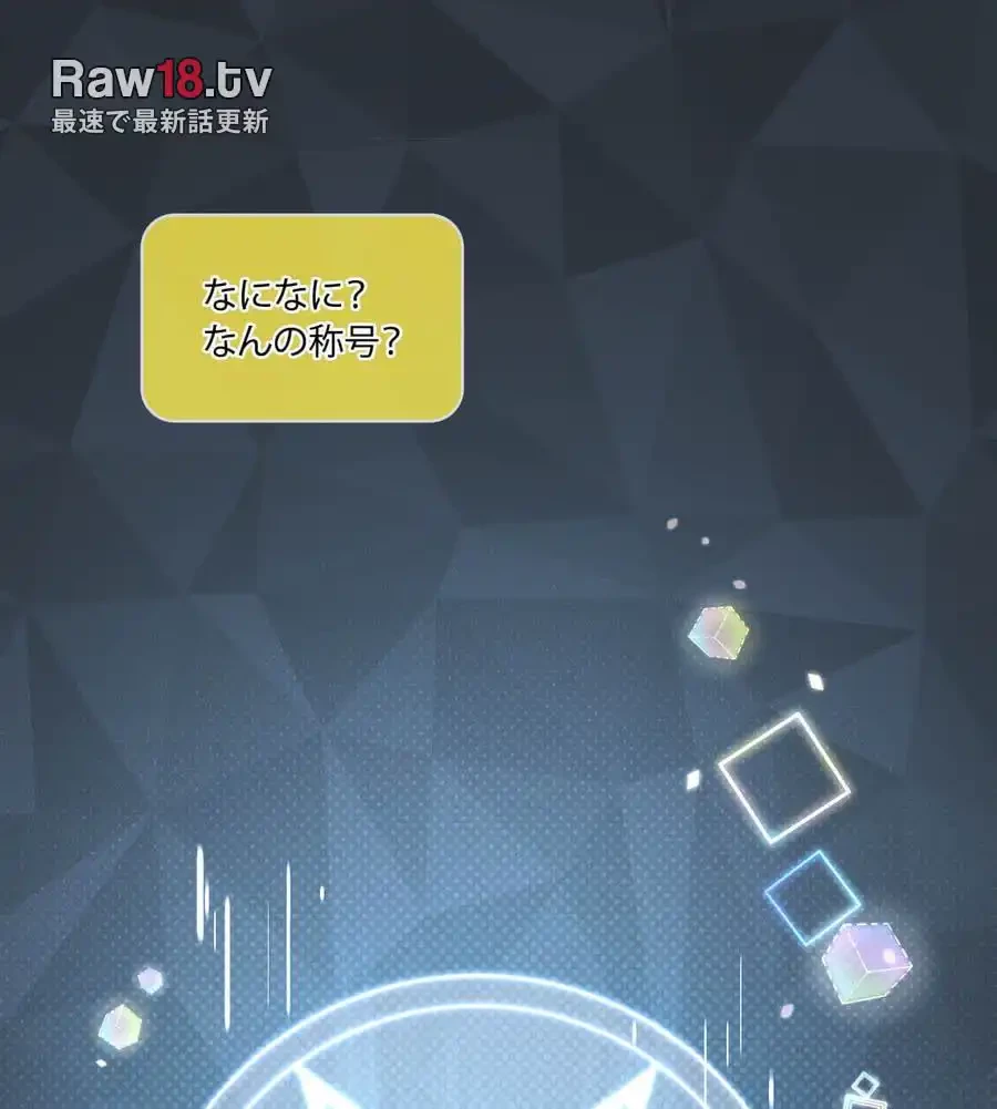 性長無限大！俺のレベルアップ計画 第61話 - 126